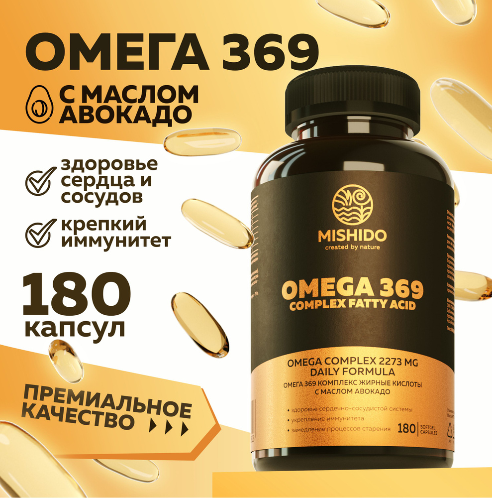 Омега 3-6-9, 369 180 капсул MISHIDO БАДы Omega 3 6 9 рыбий жир, масло ...