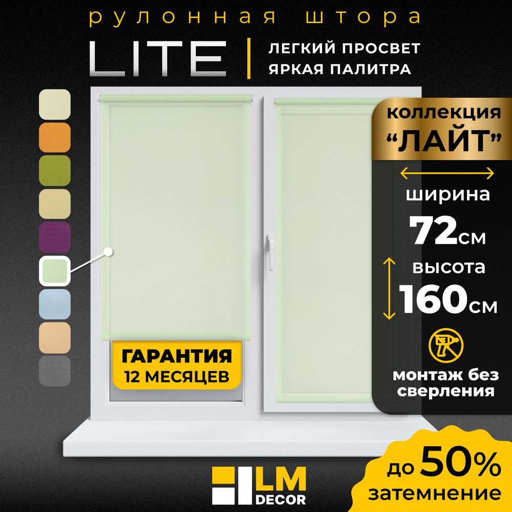 Рулонные шторы LmDecor 72х160 см, жалюзи на окна 72 ширина, рольшторы  #1