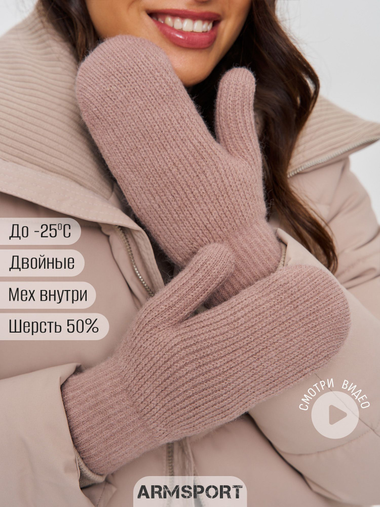 Armsport Варежки Зимние #1