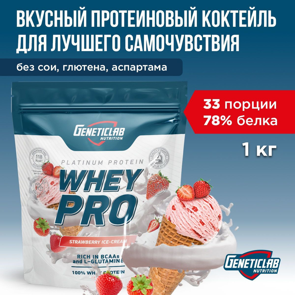 Протеиновый белковый коктейль без сахара для похудения Geneticlab Nutrition Whey Pro, 1 кг, Клубника #1