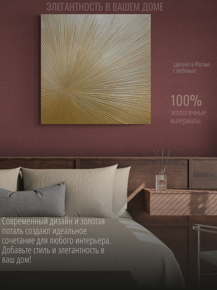Julia KOTENKO ART Картина "Картина на холсте ручной работы Матовые золотые лучи" 60x60 см #1