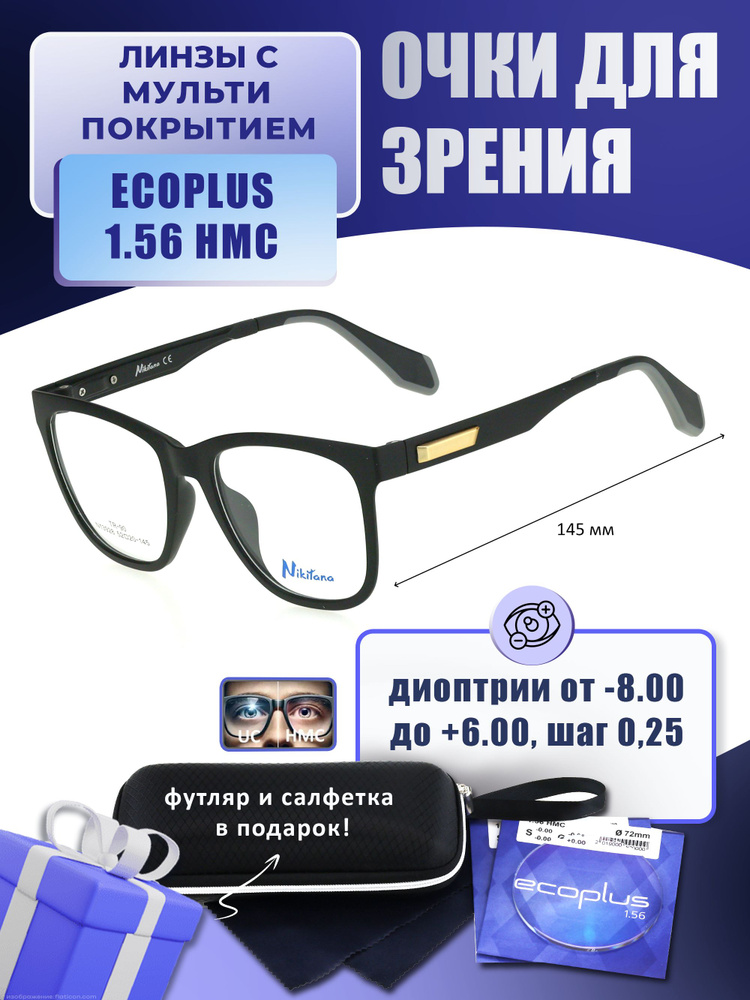 Очки с футляром-змейка NIKITANA мод. NI3928 Цвет 1 с линзами ECOPLUS 1.56 HMC -2.75 РЦ 66-68  #1