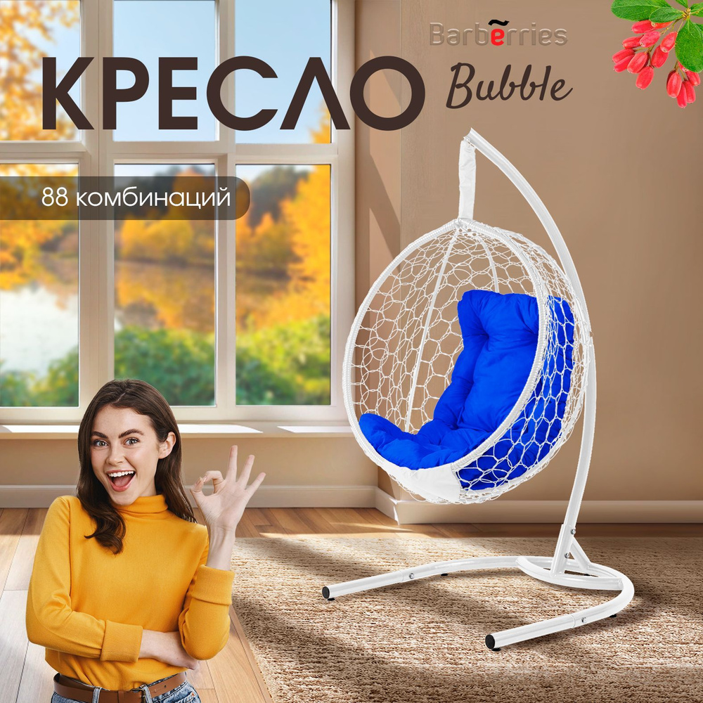 Кресло подвесное Bubble белое на стойке, подушка трапеция синяя  #1