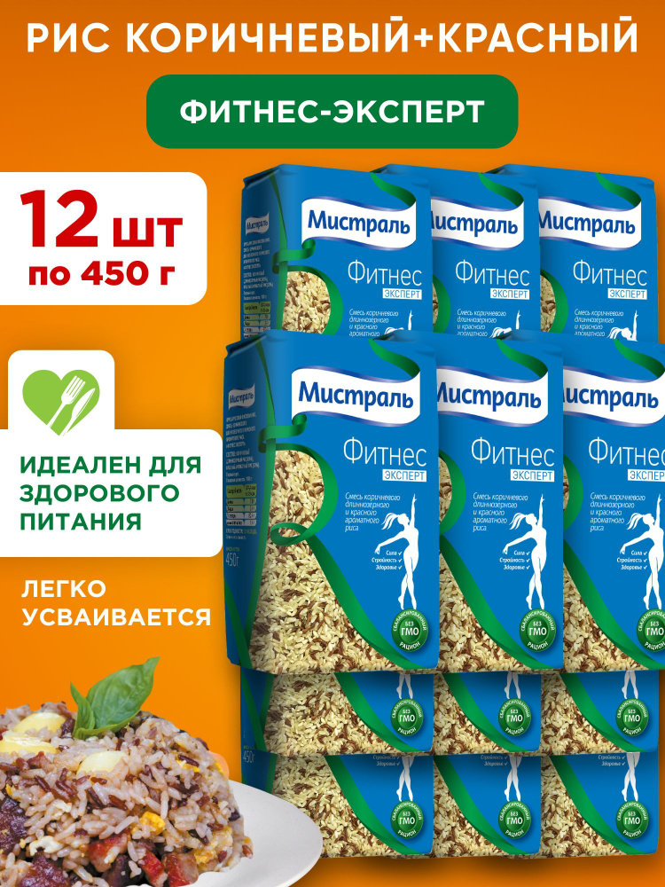 Рис бурый цельнозерновой и красный "Мистраль" Фитнес-эксперт, 12шт по 450  #1