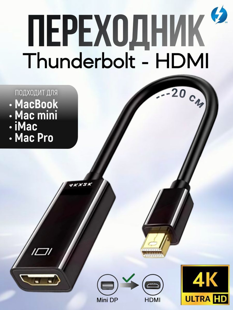 Переходник Thunderbolt на HDMI разрешение до 4К #1