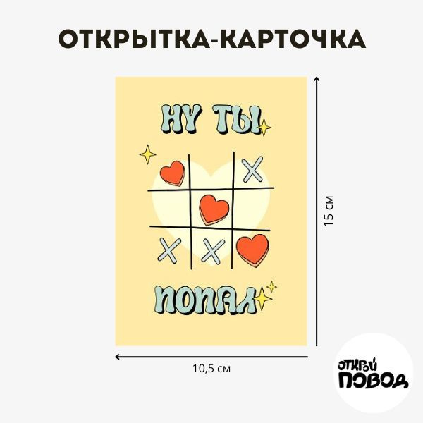 Открытка "Ну ты попал" #1