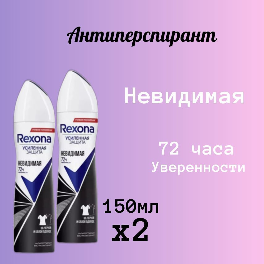 Rexona Дезодорант 300 мл #1