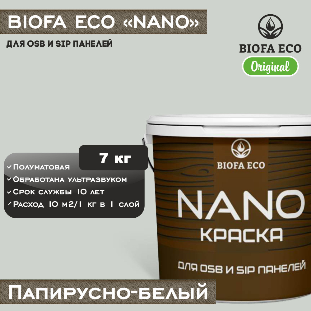 Краска BIOFA ECO NANO для OSB и SIP панелей, укрывистая, полуматовая, цвет папирусно-белый, 7 кг  #1