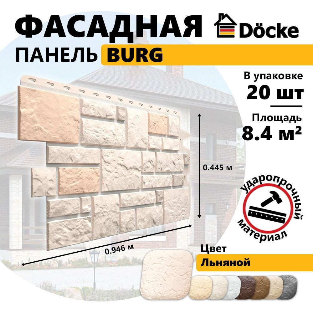 Docke Фасадные панели BURG, Льняной, 20 шт #1