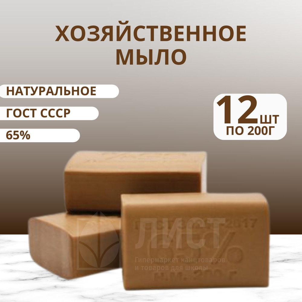 Хозяйственное мыло 65% 200г Нижний Новгород (12шт) #1