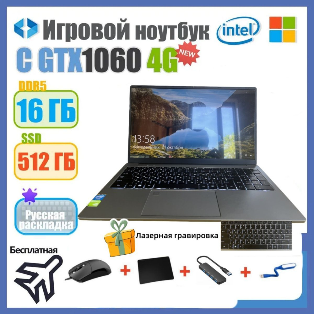 HuiPu N95 Ноутбук 15.6", Intel N95, RAM 16 ГБ, SSD 512 ГБ, NVIDIA GeForce GTX 1060 (3 Гб), Windows Pro, #1