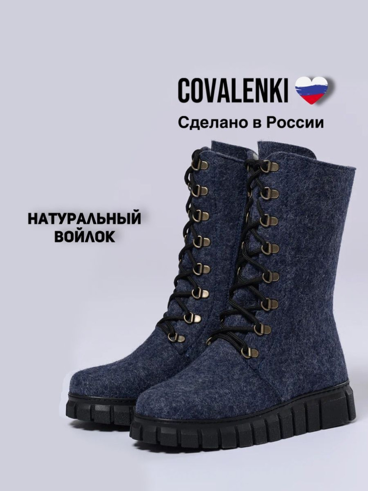 Валенки COVALENKI #1