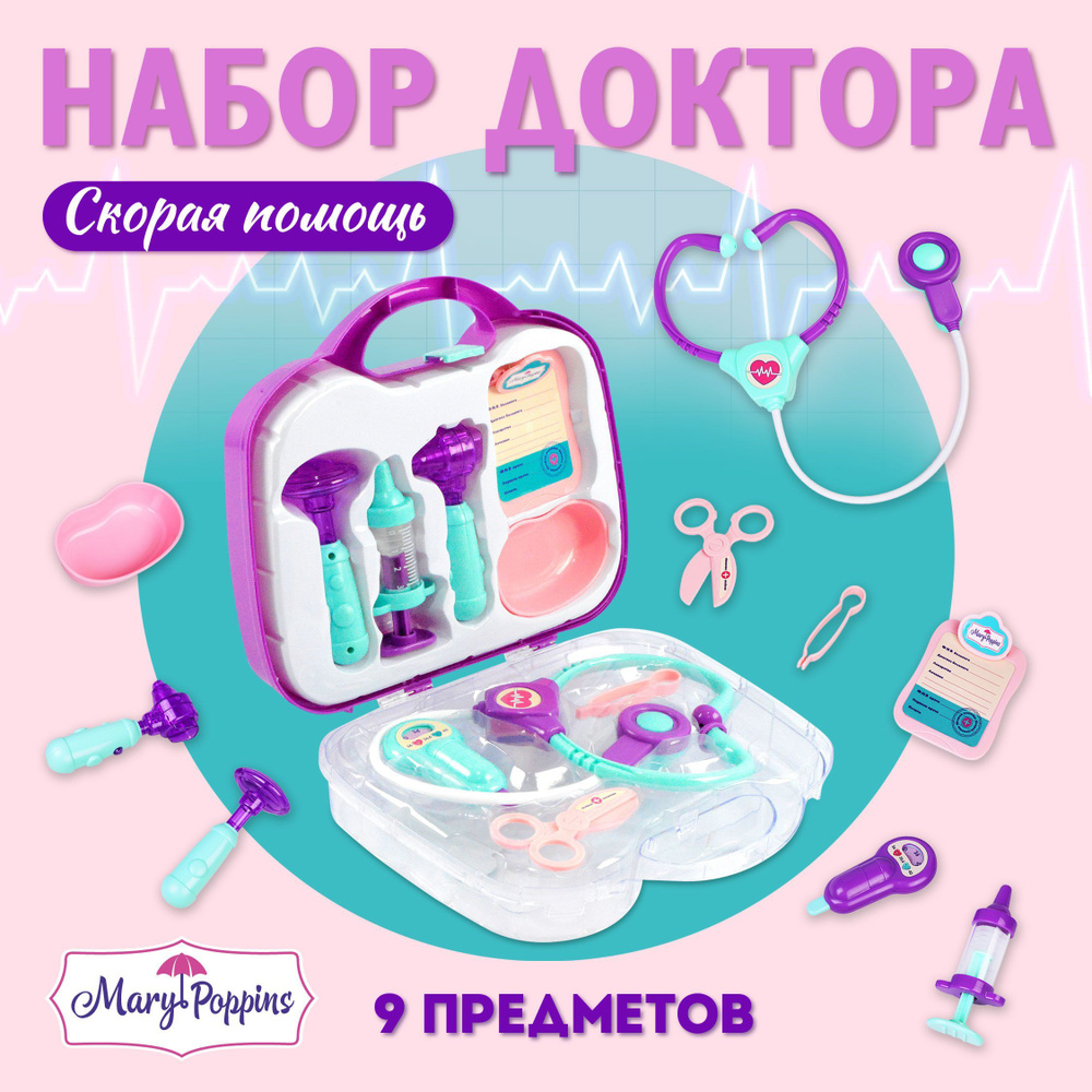 Набор доктора детский в чемоданчике, 9 предметов #1