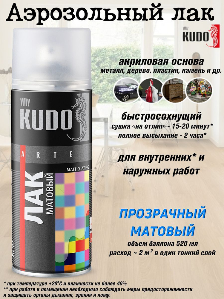 Лак универсальный KUDO, акриловый, матовый, аэрозоль, 520мл #1