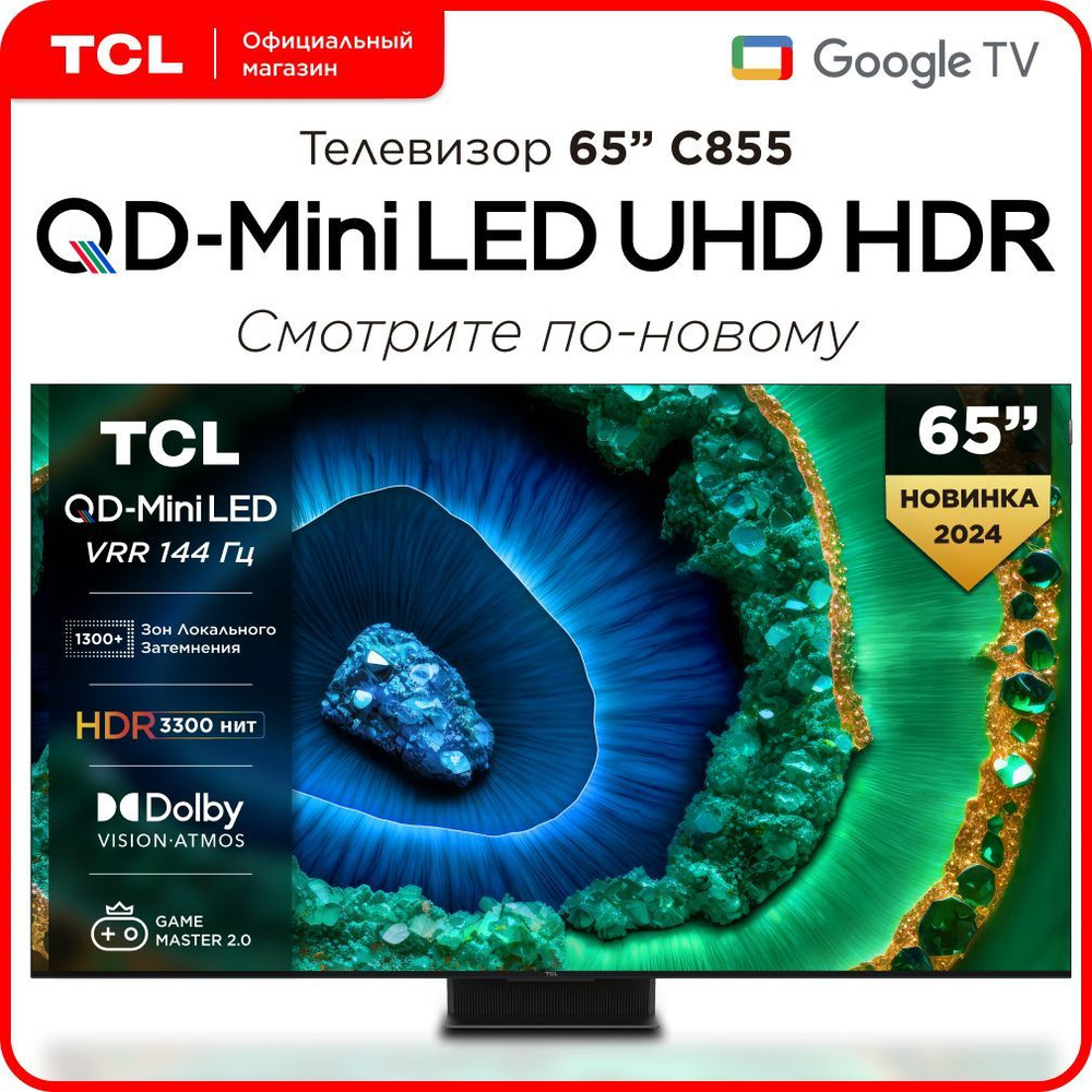 TCL Телевизор 65C855 64.5