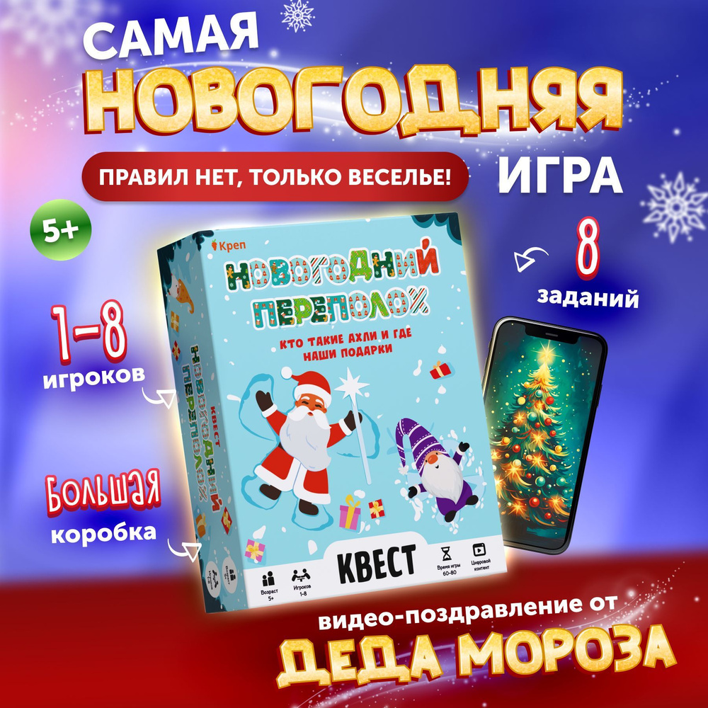 подарок Квест-Игра 