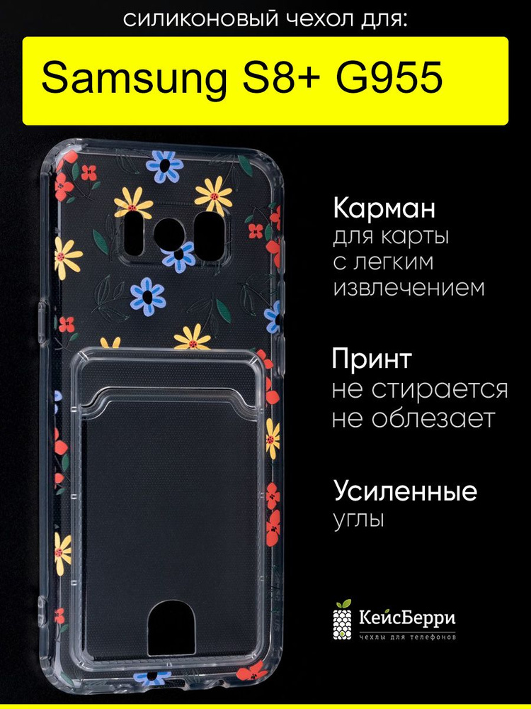 Чехол для Samsung Galaxy S8+ G955, серия Card Case #1
