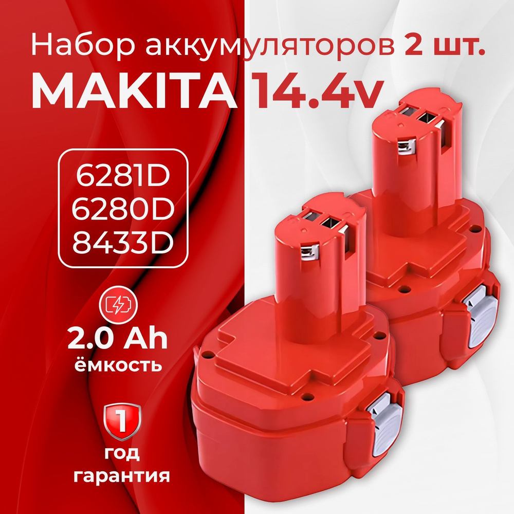 Набор аккумуляторов для шуруповерта РА14, 6281d 14.4v, 2 шт #1