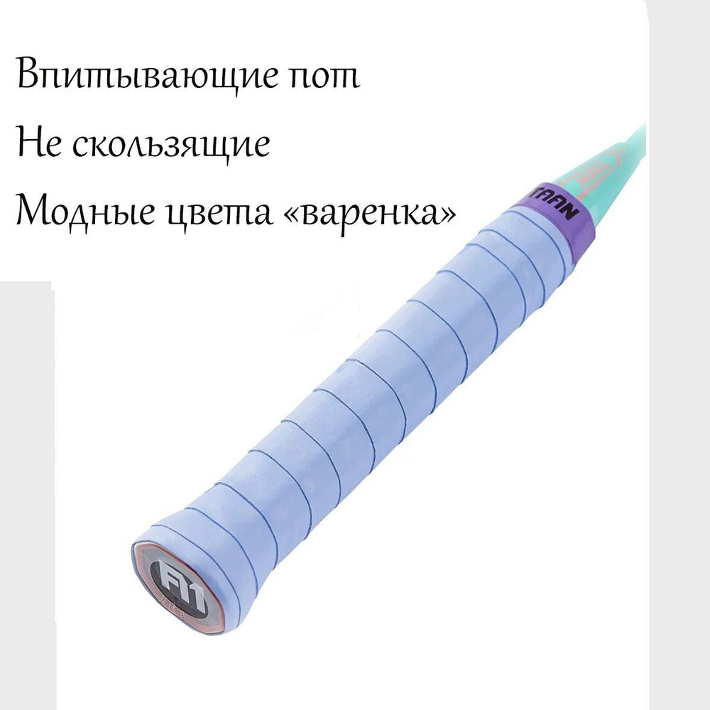 Намотка на теннисную ракетку. Обмотка турника, удочки, велосипеда. Овергрип для большого тенниса  #1