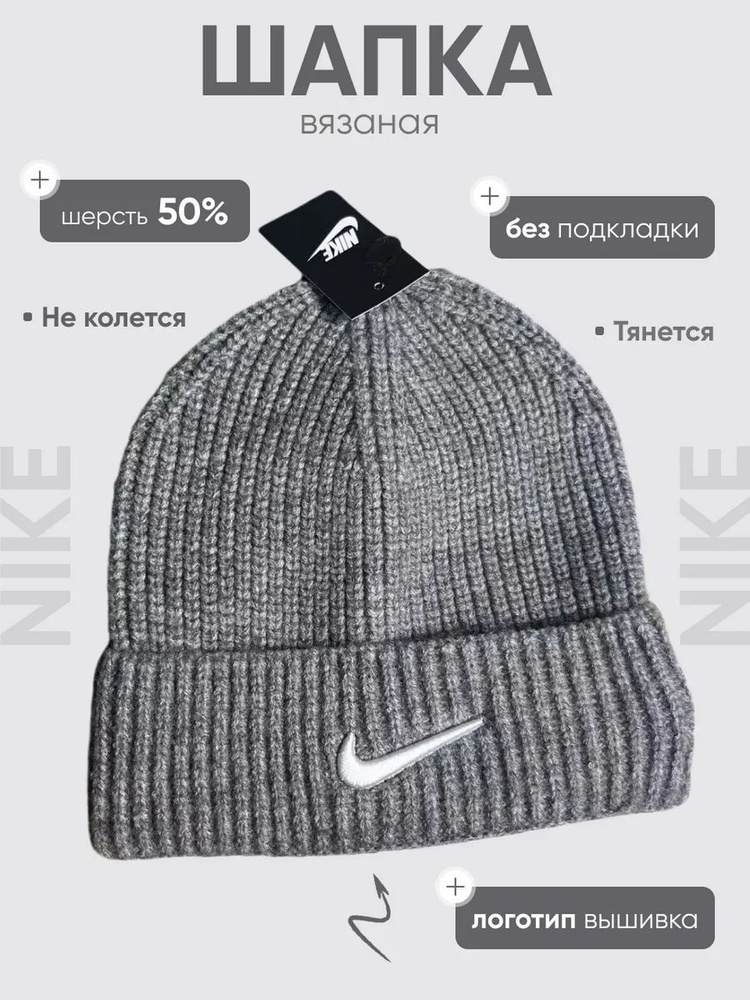 Шапка Nike #1