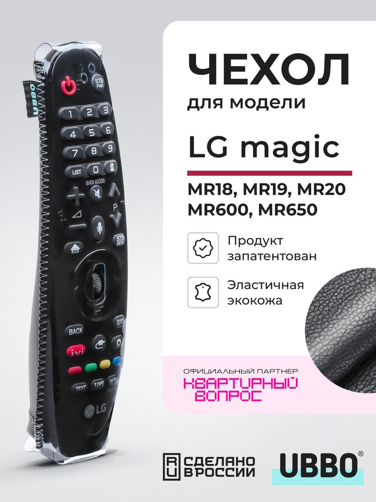 UBBO Чехол для пульта ДУ телевизора LG Magic (эластичная экокожа) #1