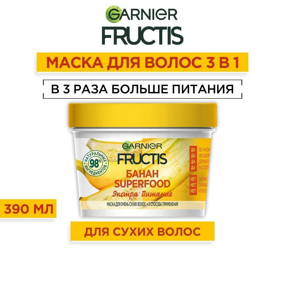 Garnier Маска для волос, 390 мл  #1