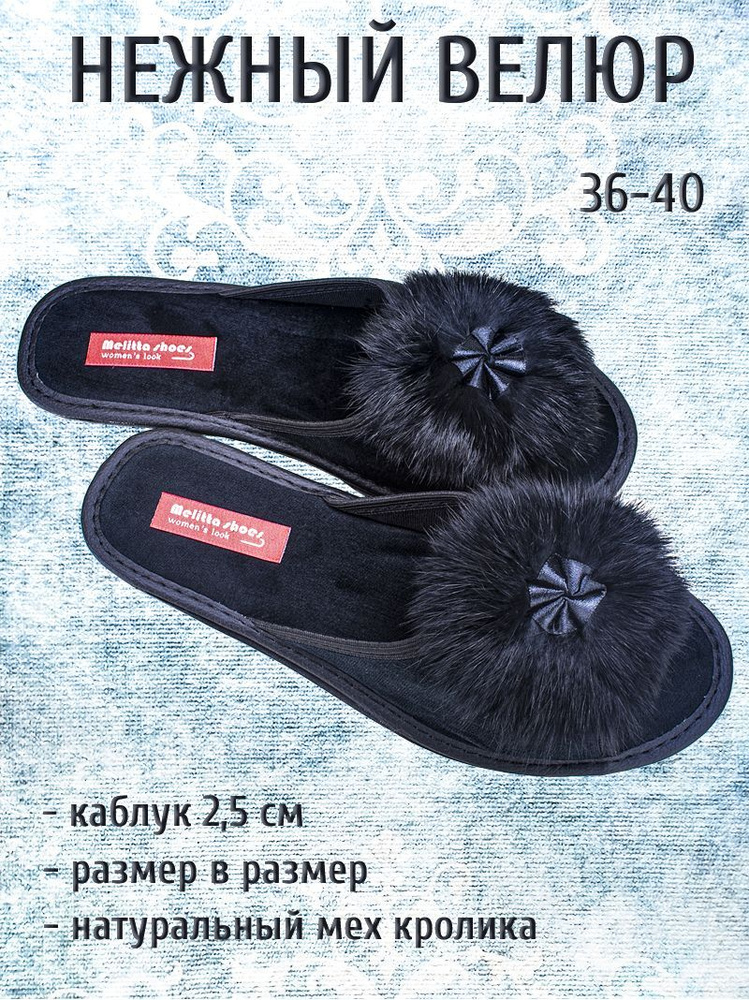 Тапочки Melitta shoes #1