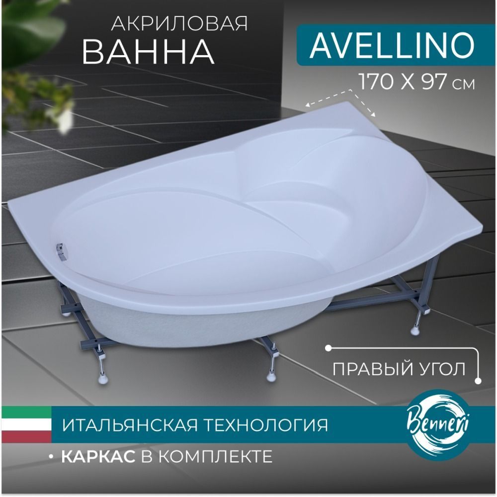 Акриловая ванна Benneri Avellino 170x97 BE.AV170R.UK #1