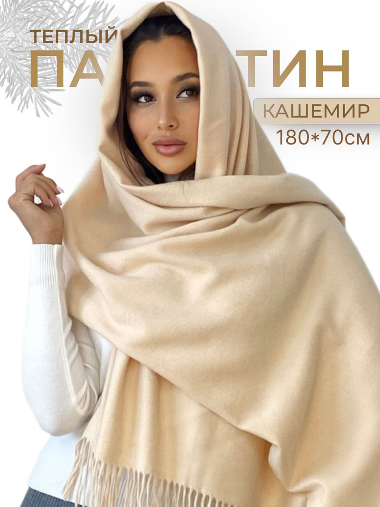 Шарф Cashmere Scarf #1