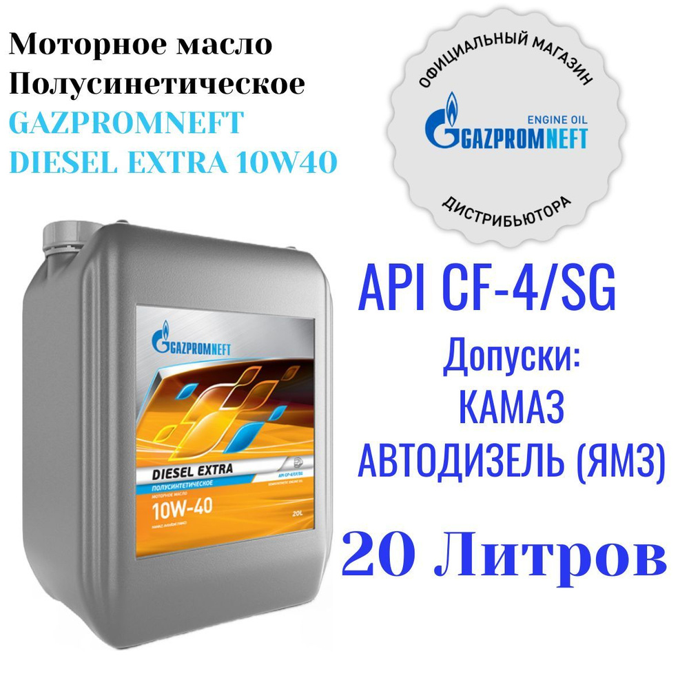 Gazpromneft DIESEL EXTRA 10W-40 Масло моторное, Полусинтетическое, 20 л  #1