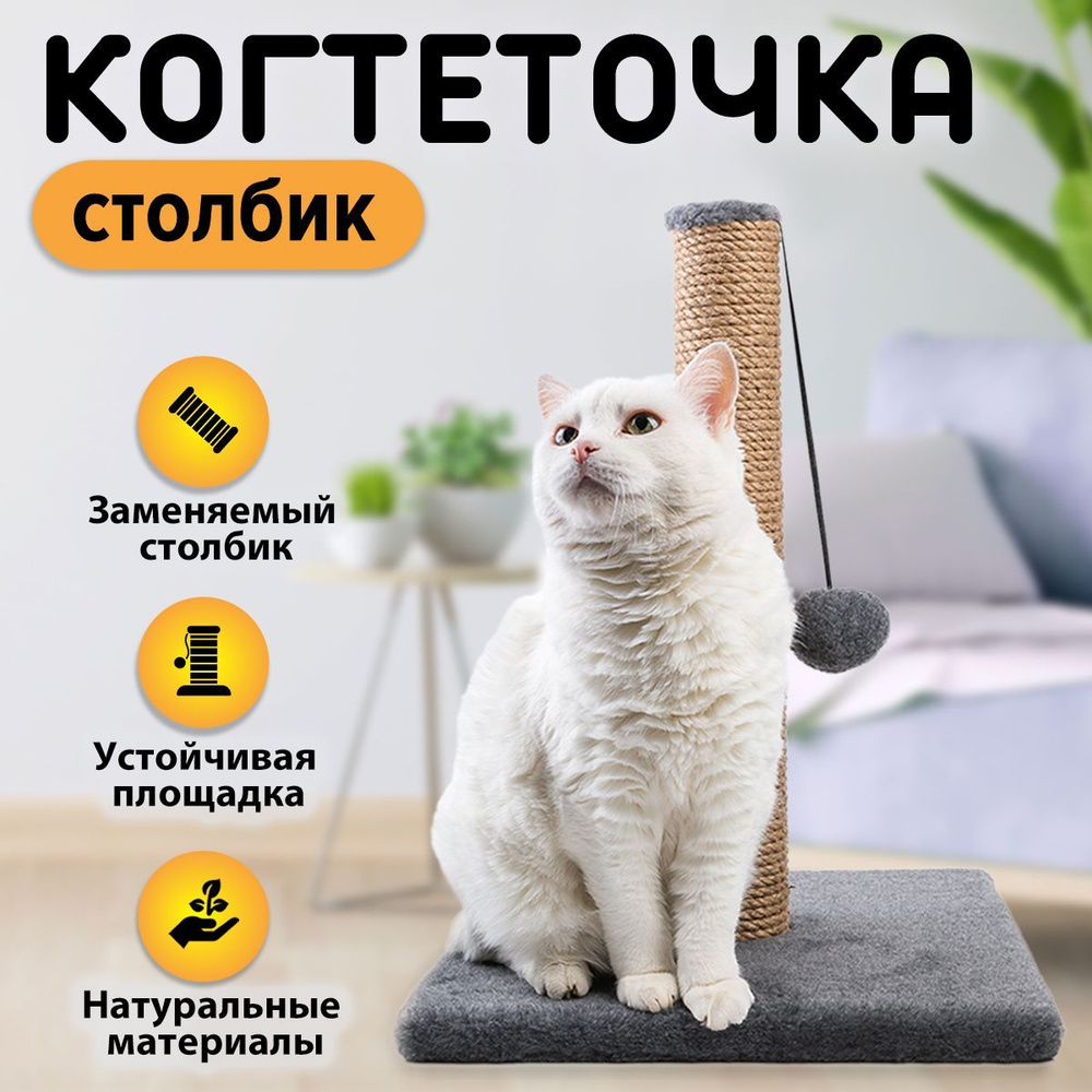 Petmil Когтеточка-столбик с игрушкой "Релакс" 48х35х35 см #1