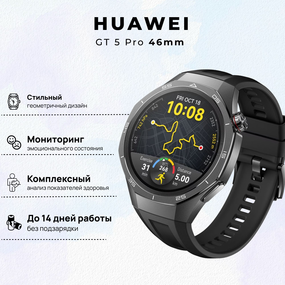 Умные часы HUAWEI Watch GT 5 Pro 46мм, (VLI-B29), Титан+Черный фторэластомер, (55020DGH)  #1