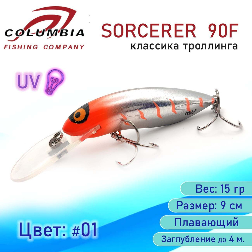 Воблер для троллинга Columbia Sorcerer 90F цвет 01UV #1