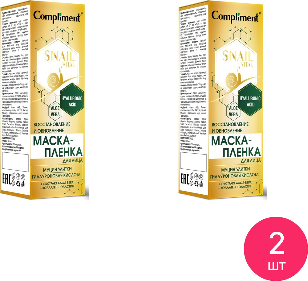 Compliment / Комплимент Snail Vital Маска-пленка для лица Восстановление и Обновление для всех типов #1