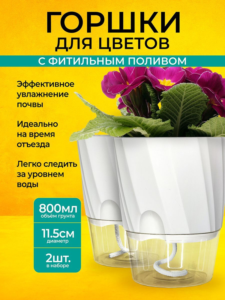 Горшок для цветов с фитильным автополивом #1
