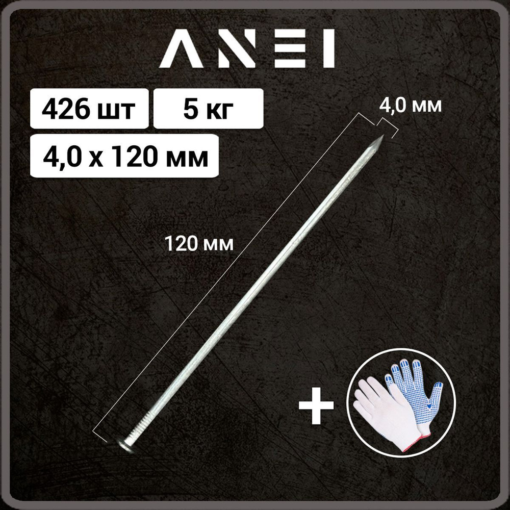 Гвозди оцинкованные 4,0 х 120 мм, 5 кг, 426 штук #1