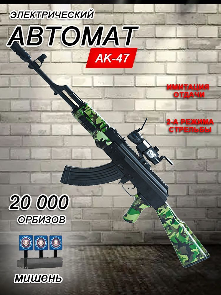 Детский автомат Калашникова АК47 на орбизах, игрушечное орбибольное ...