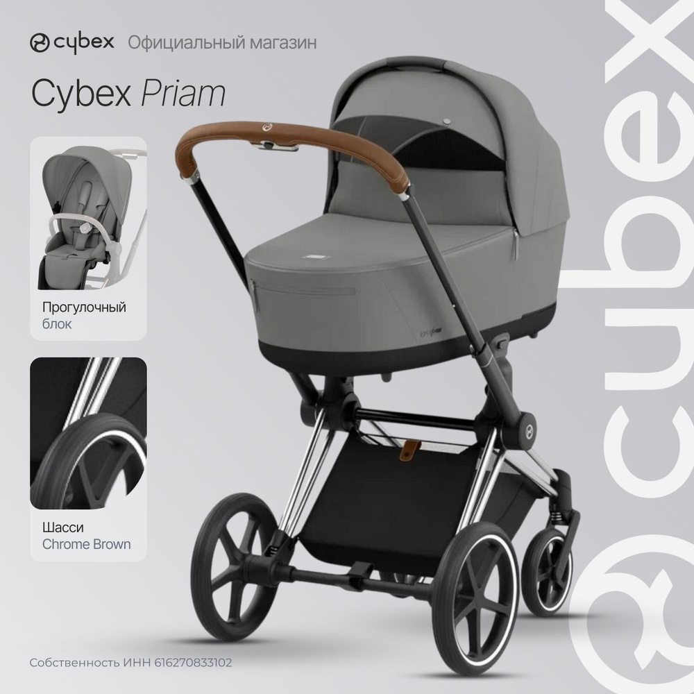 Детская коляска 2 в 1 Cybex Priam 4 Mirage Grey, шасси Chrome Brown #1