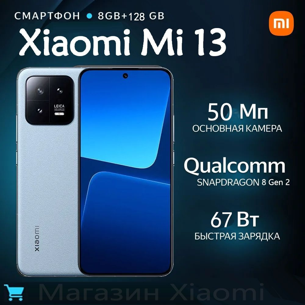 Xiaomi Смартфон 13 Global 8/128 ГБ, синий #1