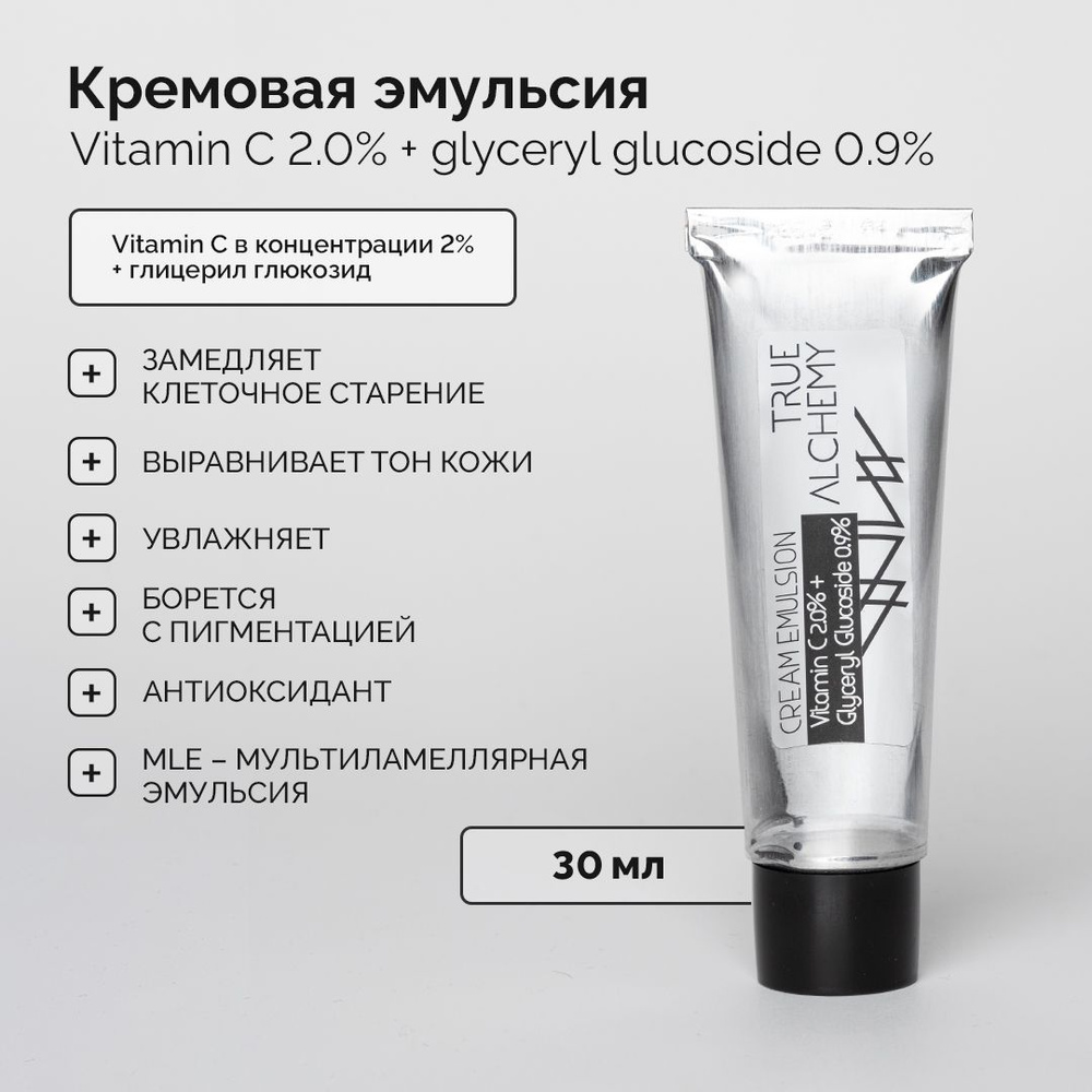 Крем для лица с витамином С 2% осветляющий против пигментации, Vitamin C + Glyceryl Glucosid, TRUE ALCHEMY, #1