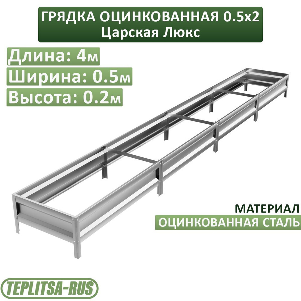 Грядка оцинкованная, высота 20см, длина 4м, ширина 0,5м. #1