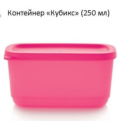 Tupperware Контейнер пищевой, 250 мл, 1 шт #1