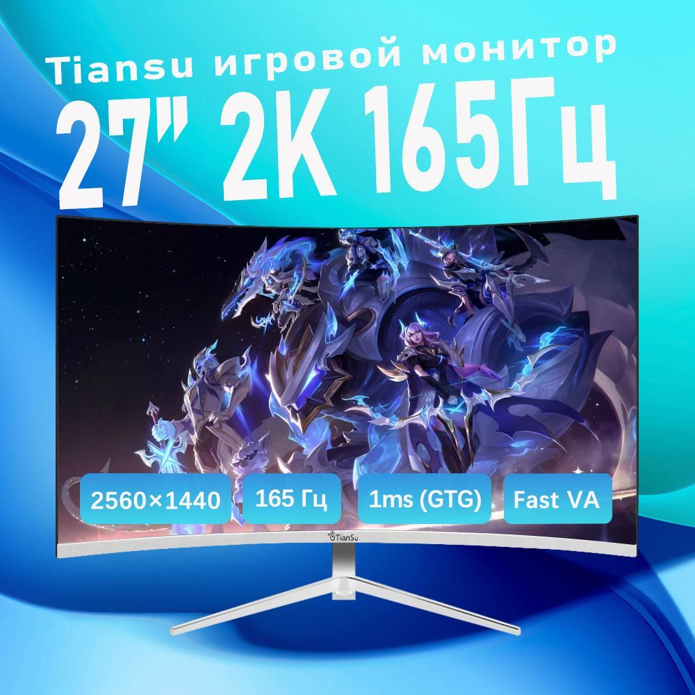 tiansu 27" Монитор мониторы для компьютера 27 дюймов 2к 165Гц игровой монитор для пк, бежевый  #1