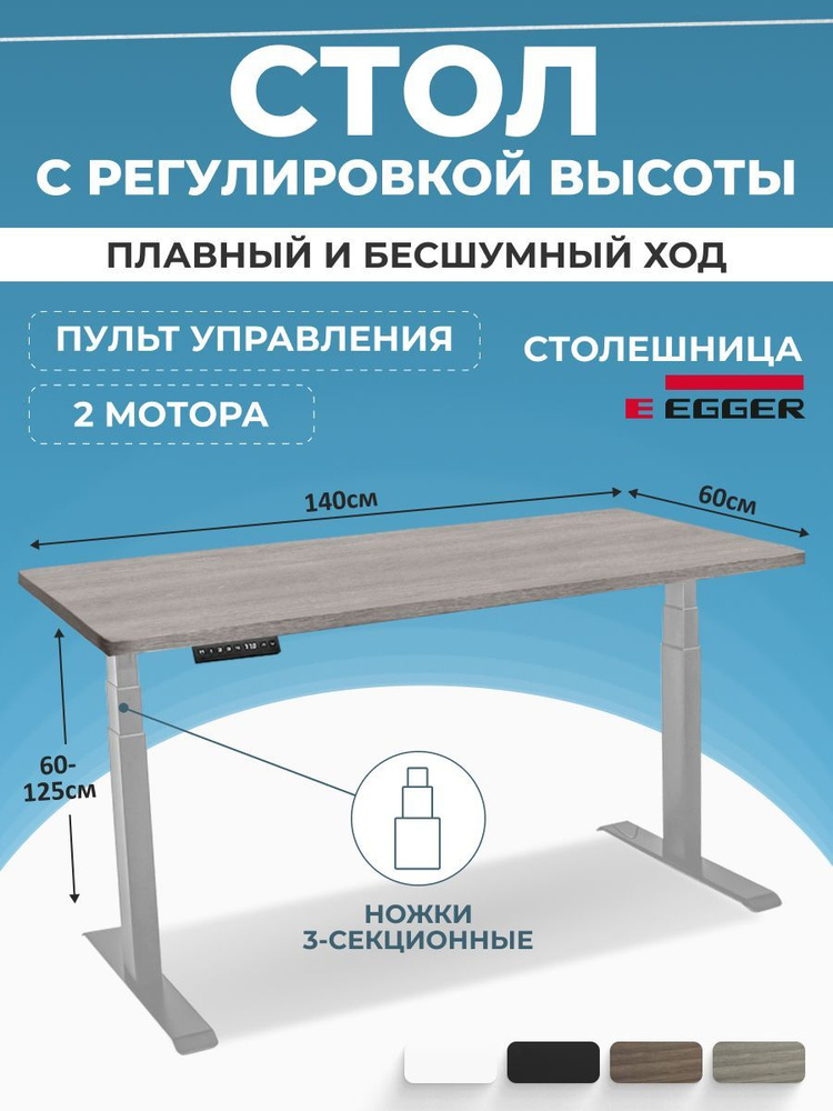 Стол компьютерный с регулировкой высоты, 140х60 см, Бежево-серый, подстолье PREMIUM серое  #1