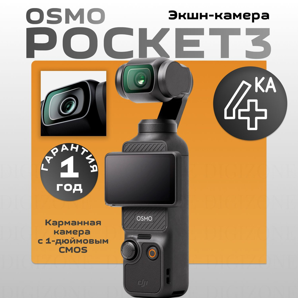 DJI Osmo Pocket 3, экшн-камера #1