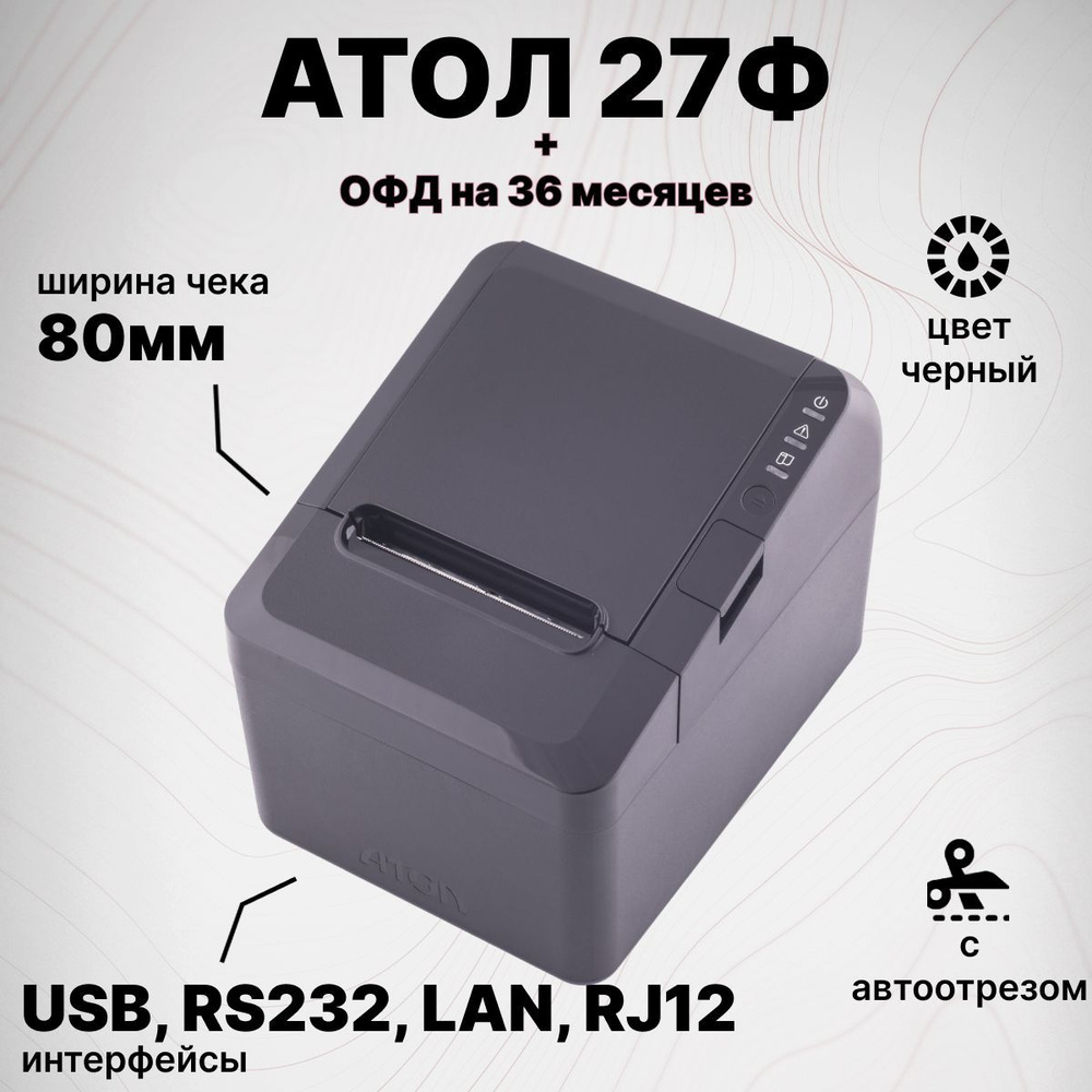 Онлайн-касса АТОЛ 27Ф + Платформа ОФД на 36 месяцев (USB, RS-232, RJ-11, RJ-45, без ФН) фискальный регистратор #1