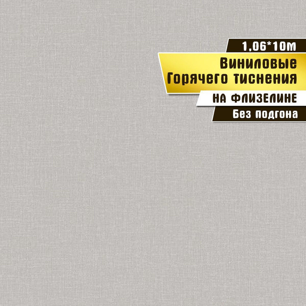 Обои горячего тиснения, винил на флизелине, Саратовская обойная фабрика,"Айрис" 1,06м*10 м  #1