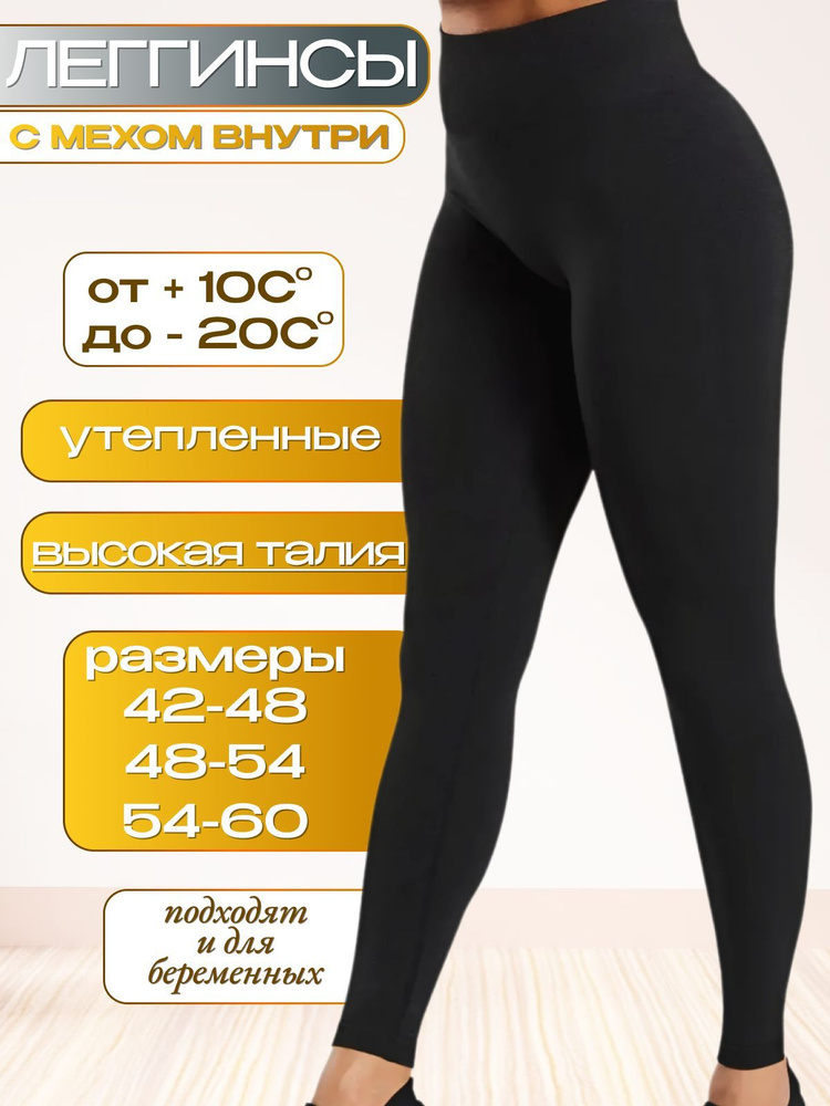 Легинсы #1