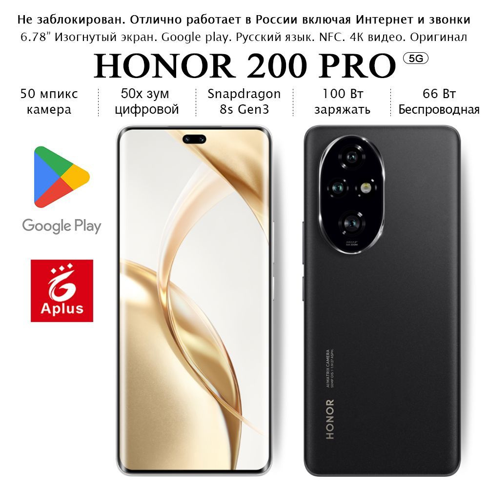 Honor Смартфон 200 Pro; 12/256 ГБ, черный