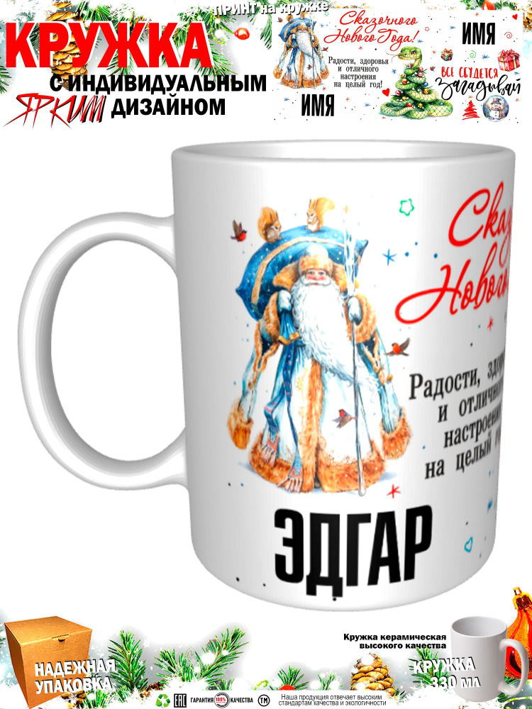 Mugs & More Кружка "С новым годом! Загадывай", 330 мл, 1 шт #1